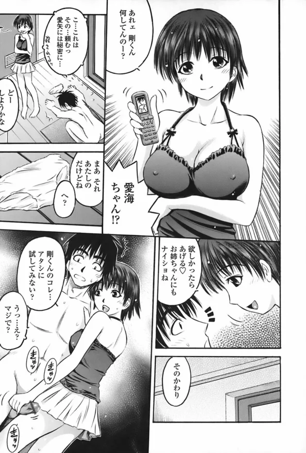 彼女の妹に「お姉ちゃんばっかりじゃ飽きちゃうでしょ」って誘惑されてエッチしちゃった結果【無料 エロ同人】12