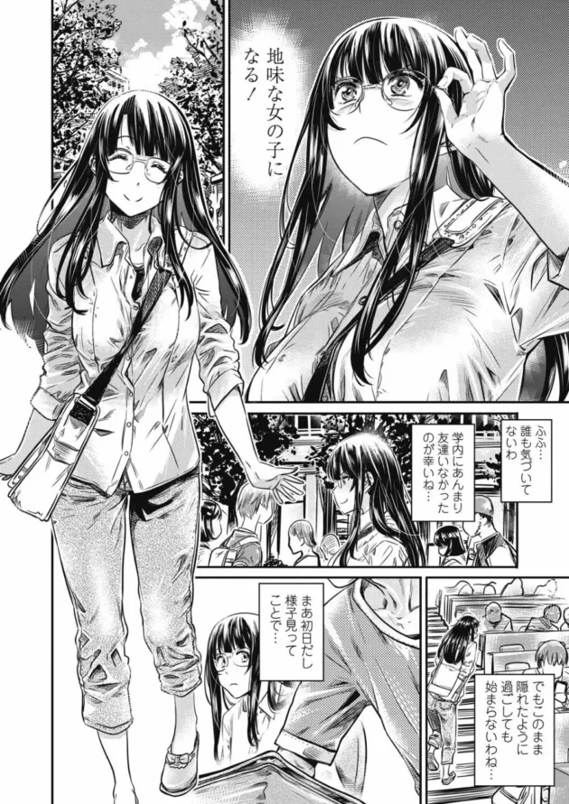 見た目を地味にしてもビッチな中身は簡単には変われなかった巨乳な女子大生【無料 エロ同人】12