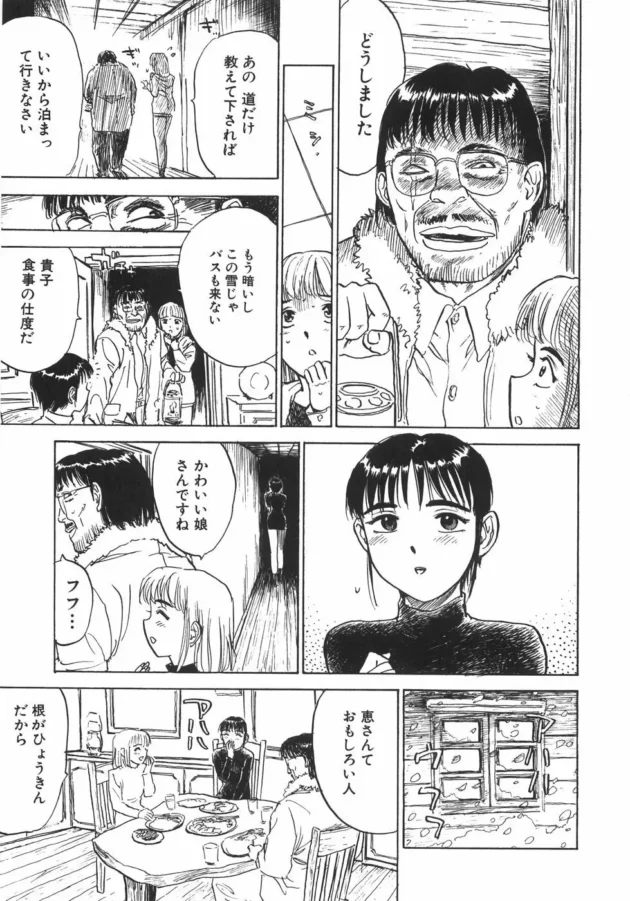 山奥で遭難した美女が小屋を訪れたらヤバそうな住人の縄奴隷にされちゃった…【無料 エロ同人】12