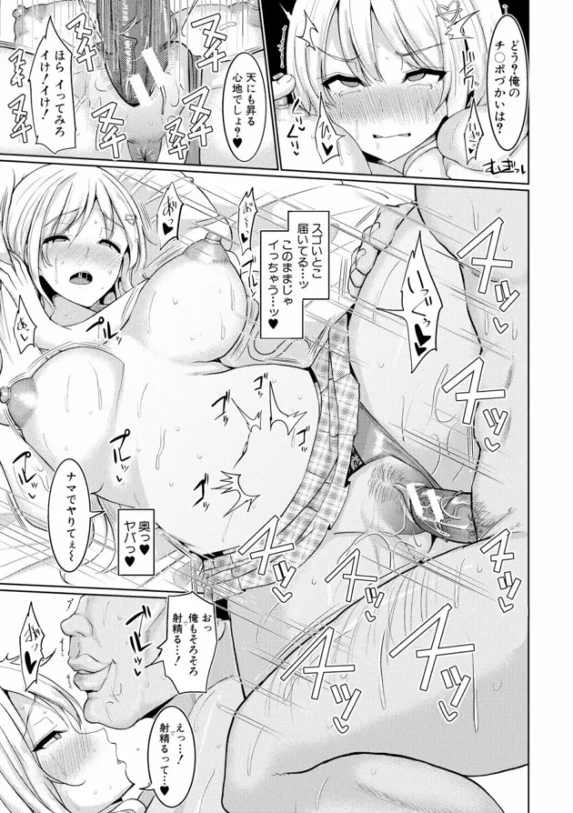 援助交際で出会ったキモ男の絶倫テクにハマっちゃった巨乳女子高生！【無料 エロ同人】12