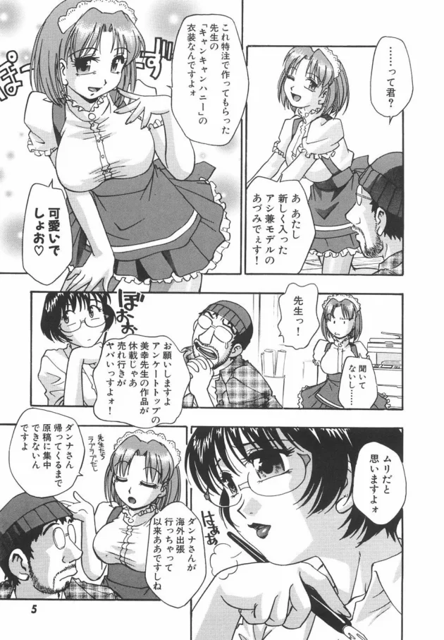 欲求不満な人妻漫画家が担当さんを襲ってエッチしちゃうよｗｗｗ【きらら萌】12