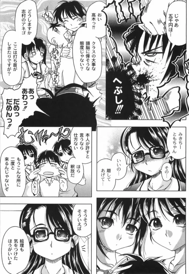 純情そうな美少女メガネJKが突然発情してザーメンが欲しくなり工事現場で乱交するｗｗｗ【神保ひとで】12