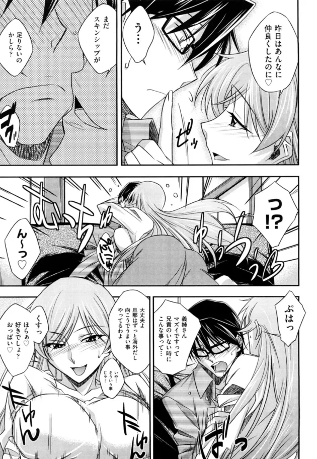 兄貴の美人妻とロリカワな姪っ子と一緒に暮らす事になったんだが、スキンシップが好き過ぎて困ってる【秋元カルマ　エロ同人】12