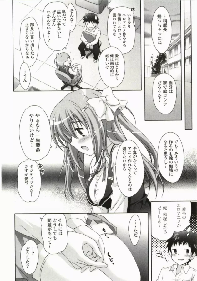 予算を稼ぐ為にエロアニメ作ろうって事になった結果ｗｗｗ【鈴井ナルミ】12