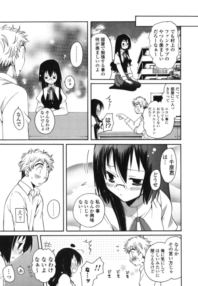 隣の席の美人で真面目女王様キャラのクラスメイトに教科書を貸してあげて【みやもとゆう】12