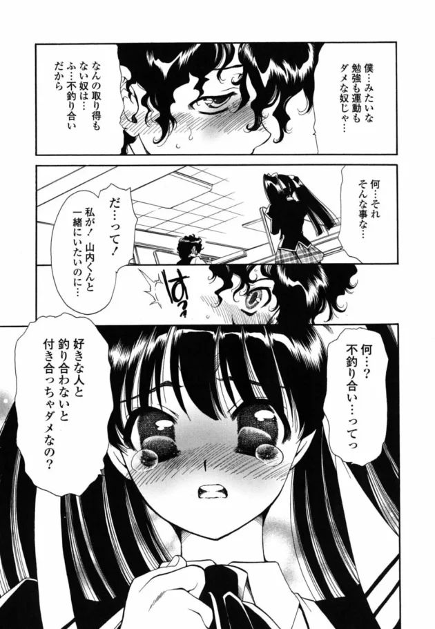 キレイで成績優秀な女の子ほどなよっちい男にハマるｗｗｗ【真田鈴】12