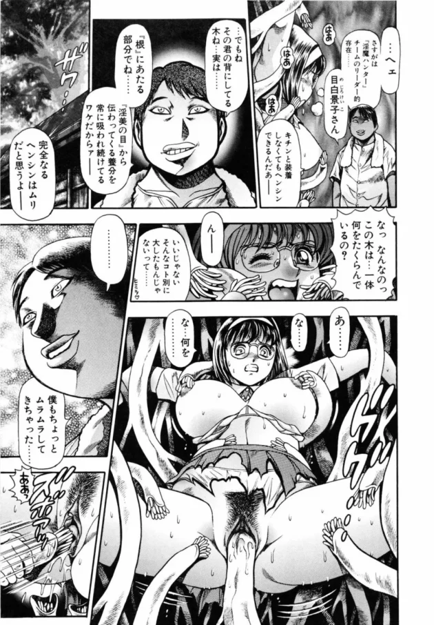 淫魔に拘束されて触手で陵辱レイプされちゃうヒロインたち！ってか、無理矢理倒す必要なくねｗ【ちゃたろー】12