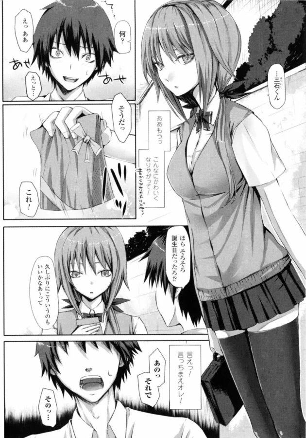 クールキャラの幼馴染な女子校生に誕生日プレゼントをあげたら驚愕の事実が発覚した【無料 エロ同人】12