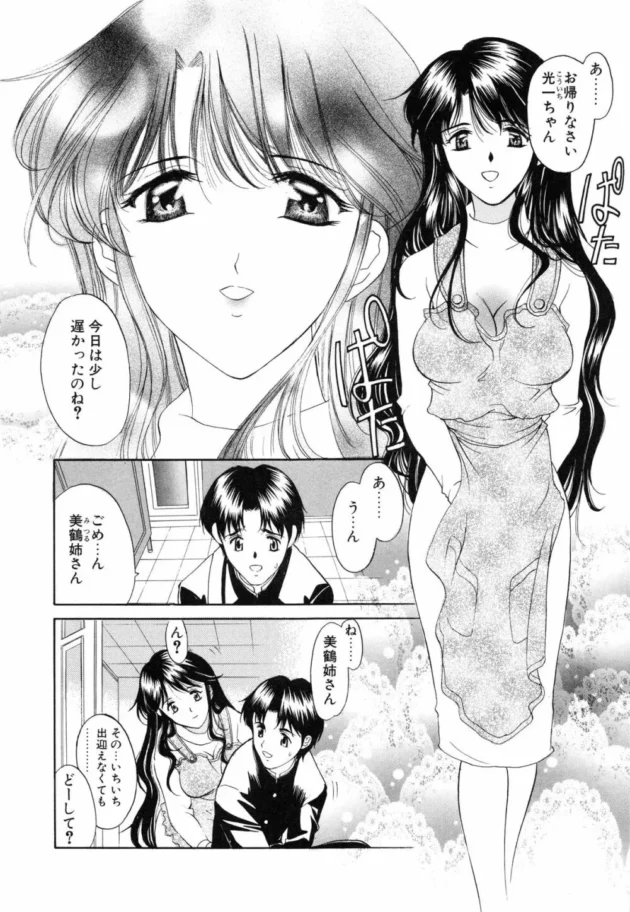 会社を辞めて実家に帰って来た優しくてキレイな姉さんがエッチでドMにバージョンアップしていた件【あまゆみ エロ同人】12