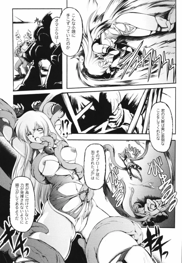 エッチ漫画の正義のヒロインは陵辱されて強くなるという風潮【科手黒　エロ同人】12