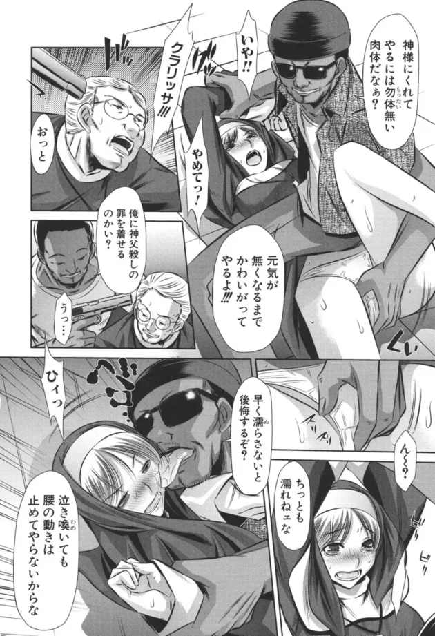 教会で結婚式をしてたら銃をもった強盗がやってきて新婦をレイプしようとした！そしたら、シスターが助けに入ったんだけど処女マンコをレイプされてアナル貫通もされて中出しされたアヘる【無料 エロ同人】12