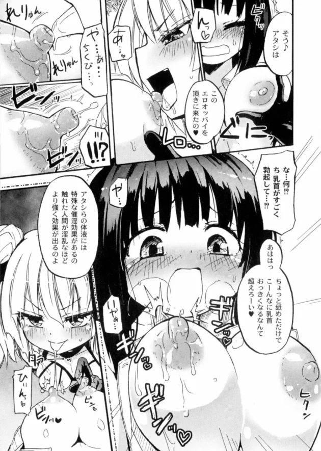 エッチなJKが家で鏡見ながらオナニーしてたらサキュバスが現れてレズプレイになって…【無料 エロ同人】12