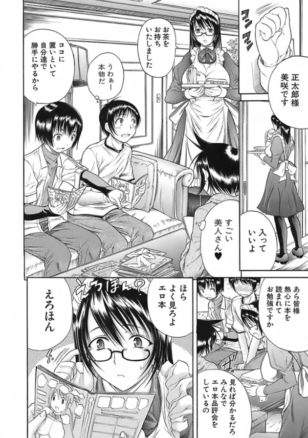 爆乳でドジッ子メイドさんを友達と一緒にいじくりまわしたったｗ【あいけんエロ同人】12