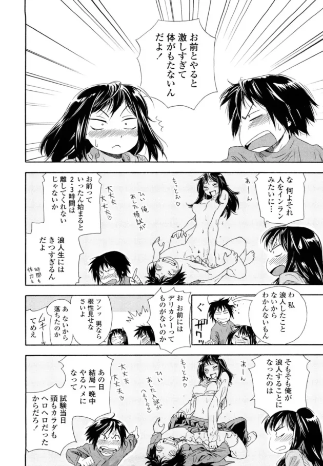 受験前にエッチしすぎて浪人になった結果ｗｗｗ【大和川 エロ同人】12