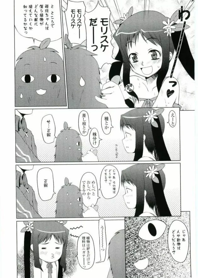 自然が大好きな天然な女生徒を先生がうまく言いくるめてエッチしちゃう！人のオシベはオチンチン【朝木貴行 エロ同人】12
