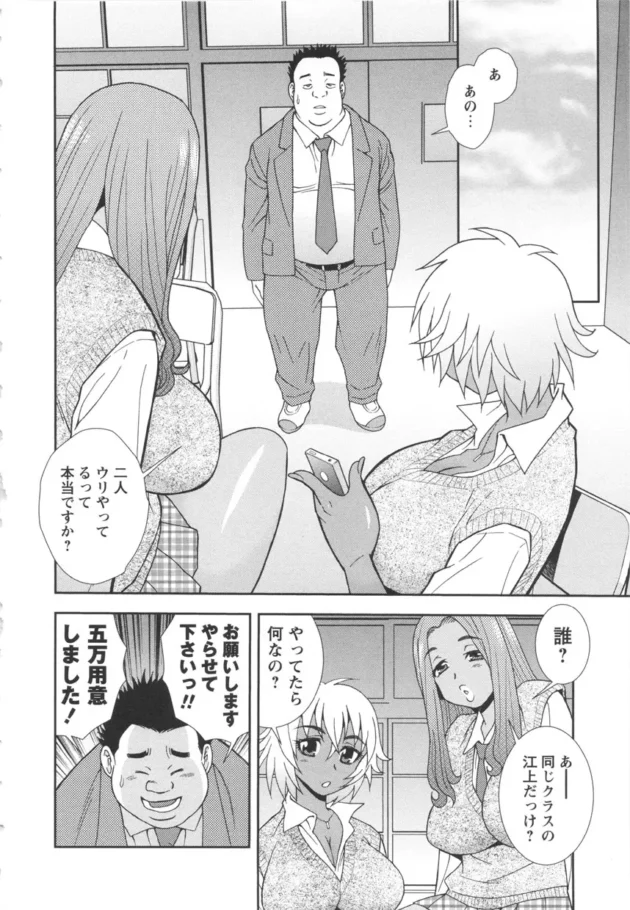 キモイ男が同じクラスのビッチな女子校生2人に童貞を卒業させてと頼むんだけど、チンポが良すぎて逆にハマっちゃう【しのざき嶺 エロ同人】12