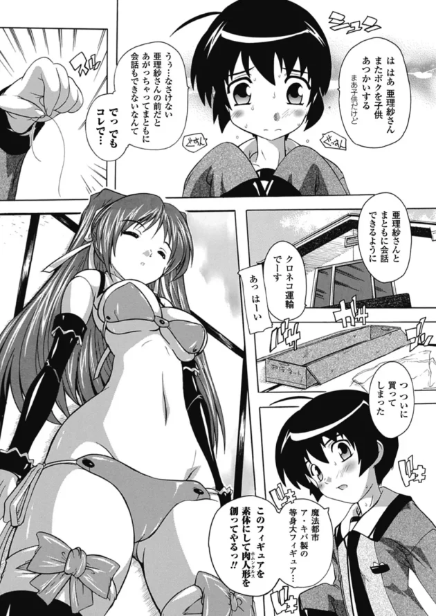 天才魔法少年が等身大エロドールを魔法で命を吹き込んで好きな娘そっくり使い魔を作って…【無料 エロ同人】12
