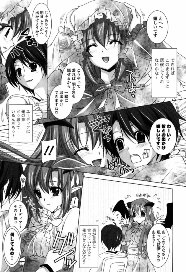 最近のサキュバスはホムペを作って男達にアプローチしてくるみたいだ！【無料 エロ同人】12