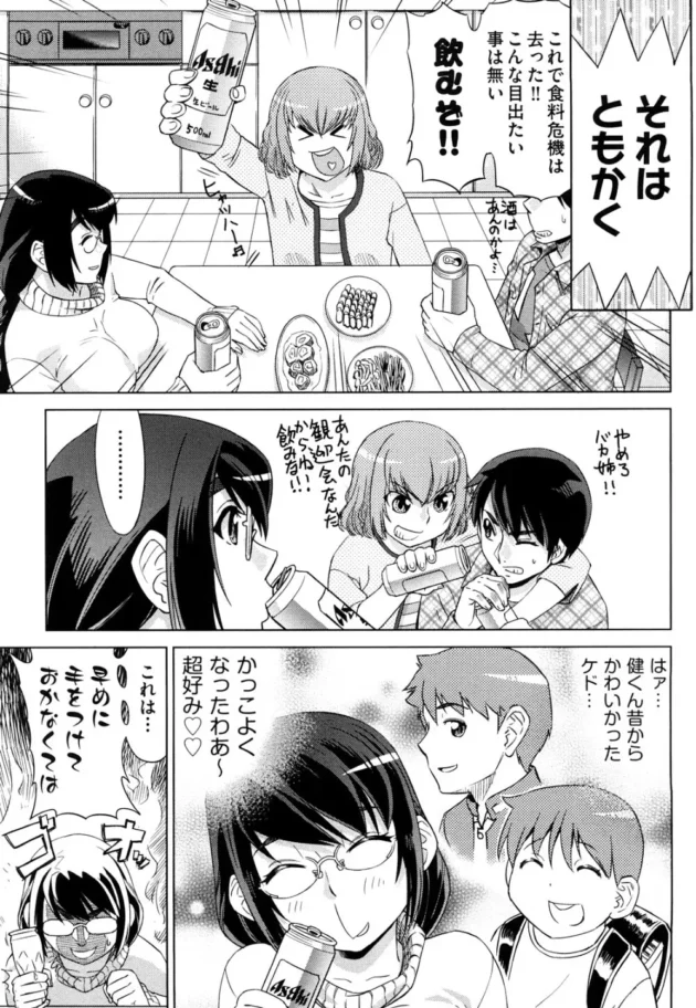 メガネ萌えな姉友に告白されて付き合うコトになったんだけど、姉も彼女になりたいって言ってきて禁断の3Pｗｗｗ12