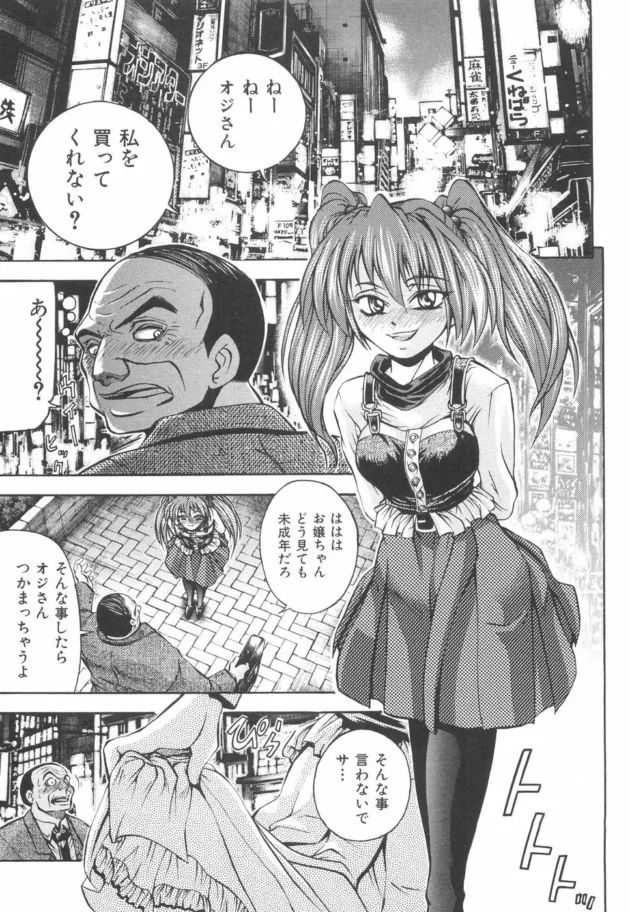 家出少女がＤＱＮどもの玩具にされて円光とかさせられ可哀想な事に！【無料 エロ同人】12