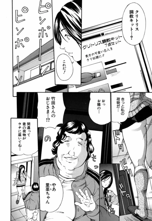 女子校生がクリトリス調教キッドなるものに手を出した結果ｗ【マスタングR エロ同人】12
