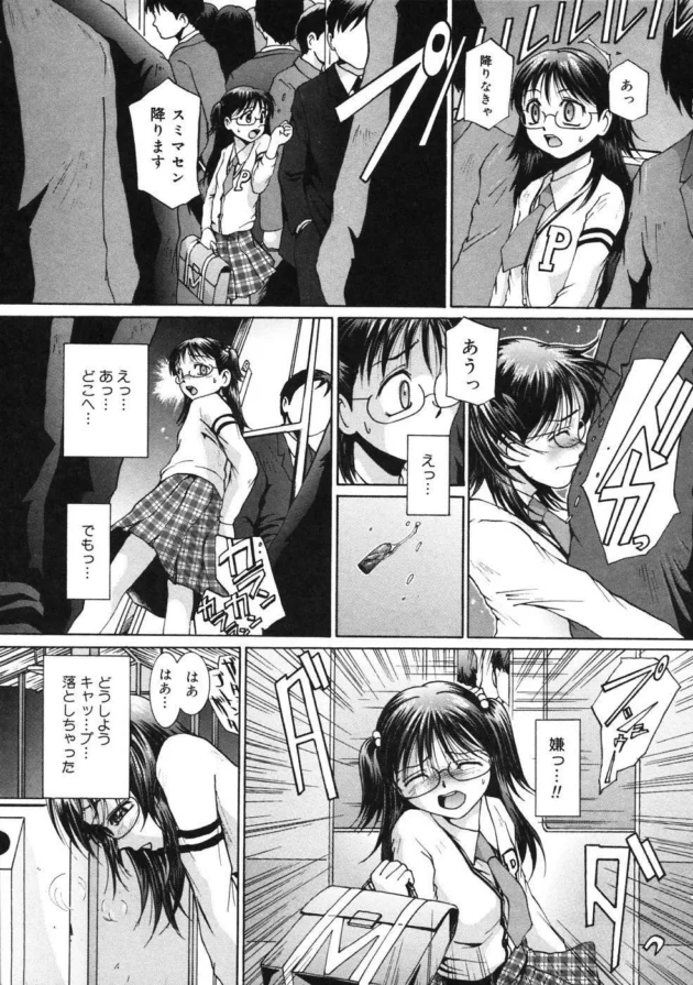 電車でアナルオナニーしちゃってた真面目そうな眼鏡っ子が男にバレて本格的に開発調教されました【MAC-V エロ同人】12