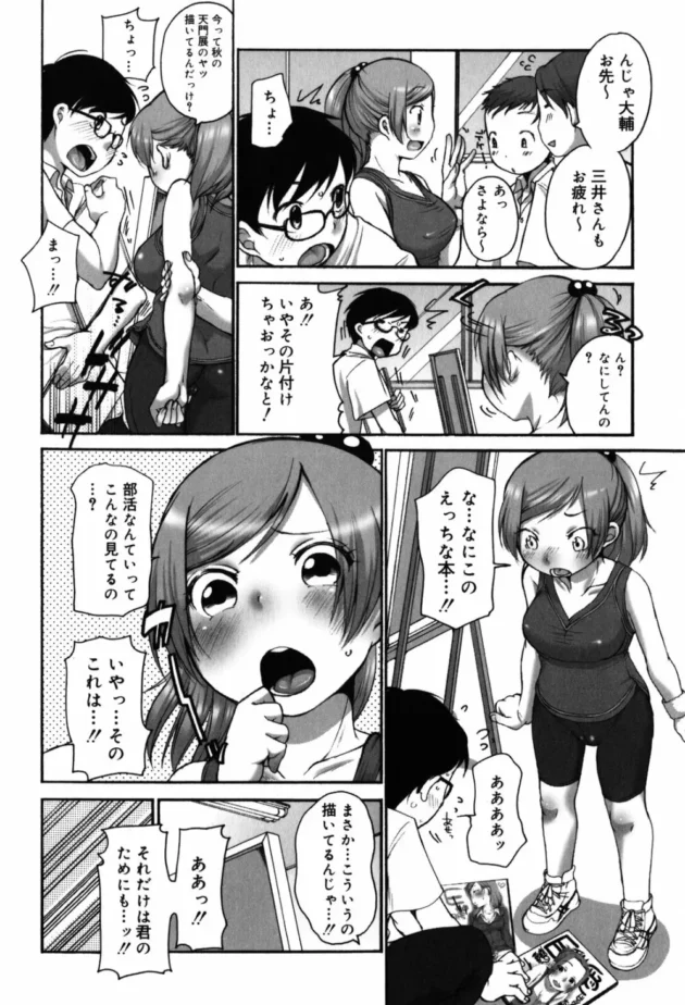 もしも高校生の時にこんな感じだったら今頃はボッチじゃなかったのに！【無料 エロ同人】12