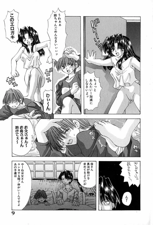 弟がアタシのオナニー覗いていたくせに彼女作って生意気だから逆レイプしてやった【無料 エロ同人】12