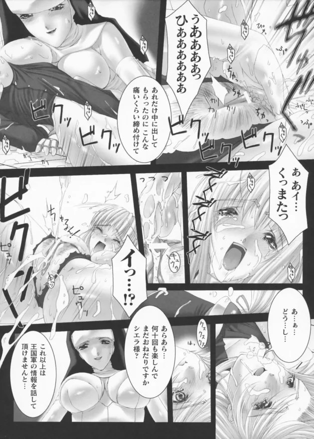 チート強い女剣士を媚薬漬けにしてから寸止めしまくった結果ｗ【無料 エロ同人】12