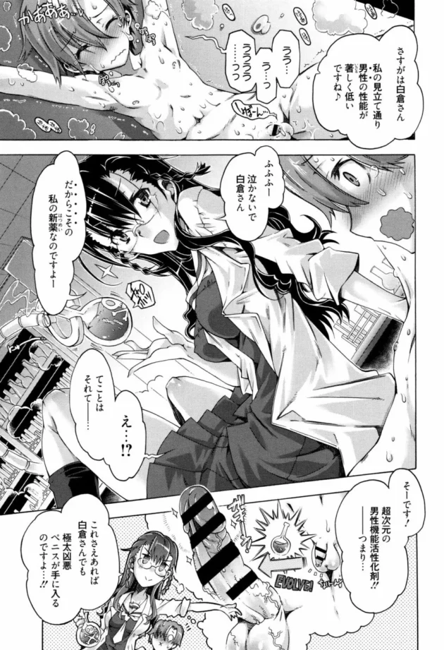短小男子がリケジョの実験台になって巨根に！！急に男らしくなってSEXするのだが終わったらまた戻っちゃった【無料 エロ同人】12