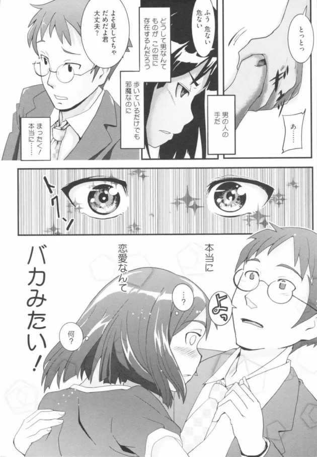ツンデレで男嫌いだったロリっ子が大人の男に惹かれてトイレでアナルセックス【無料 エロ同人】12