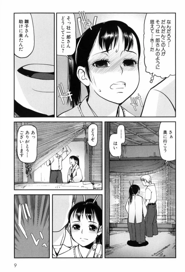村の儀式で山神様に抱かれる巫女少女！想い人に化けて抱いてくれたから少女も幸せそうです【あかBON エロ同人】12