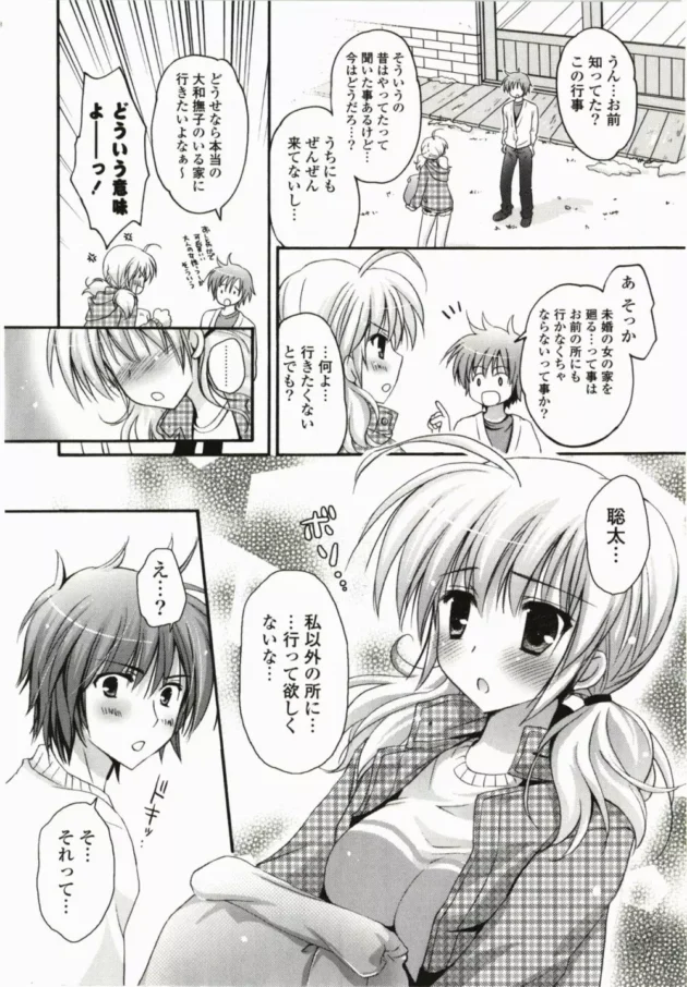 田舎に帰ったら大晦日に女採りに行けって言われたｗ【無料 エロ同人】12
