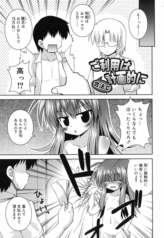 ロリな美少女の秘孔を突いて身体をしびれさせオマソコにチムポ2本差し【無料 エロ同人】12