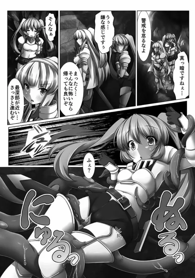 巨乳と貧乳の女騎士が洞窟の調査に行ったらエロ触手に拘束されて…【無料 エロ同人】12