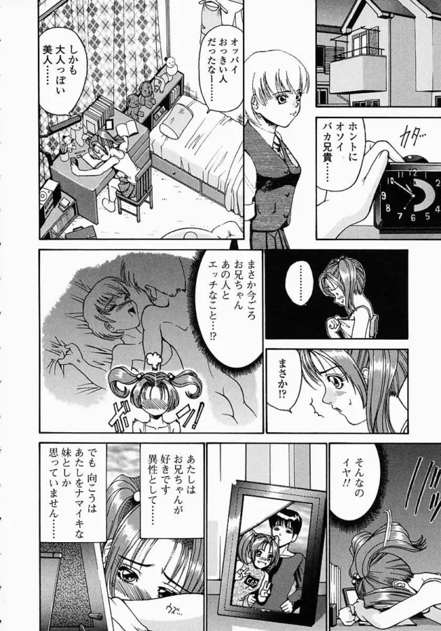 ブラコンの妹はお兄ちゃんをオカズにオナニーします！【無料 エロ同人】12