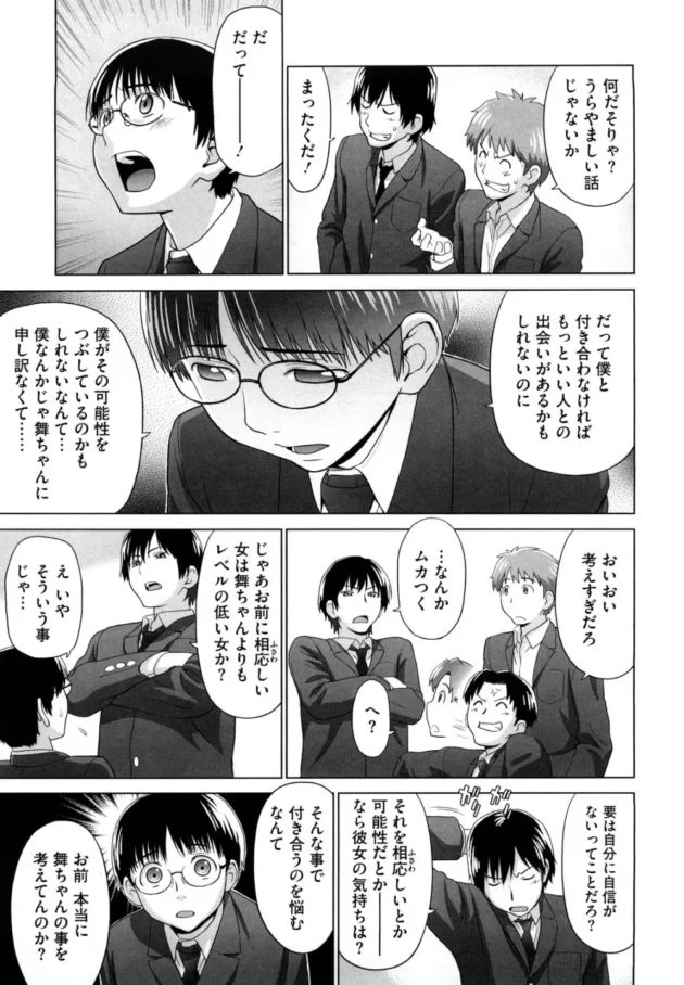 巨乳でキレイで学園のアイドル的存在の先輩と付き合ってるんだけど、かなりの天然さん。今日は、見せたいものがあるからって家に遊びに行ったら…【無料 エロ同人】12