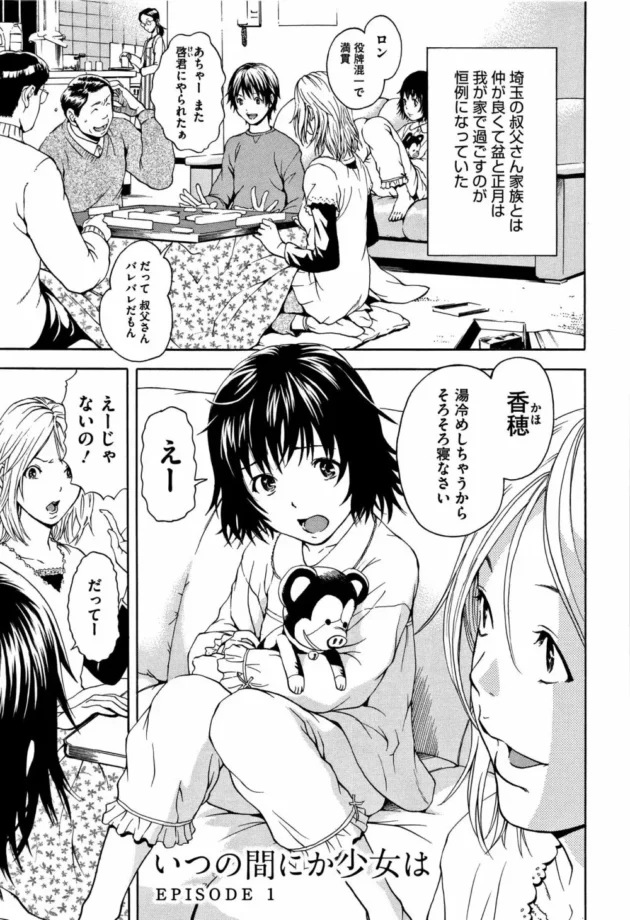 仲のいい親戚家族と旅行にいって旅館の布団部屋で従姉妹とイチャイチャしてたら…【無料 エロ同人】12