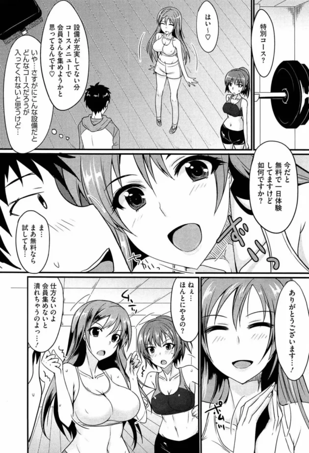 最近デブ過ぎてヤバイからジムに行ったら器具がショボかったけどカワイイ姉妹インストラクターがいたから一日無料体験した結果！【無料 エロ同人】12