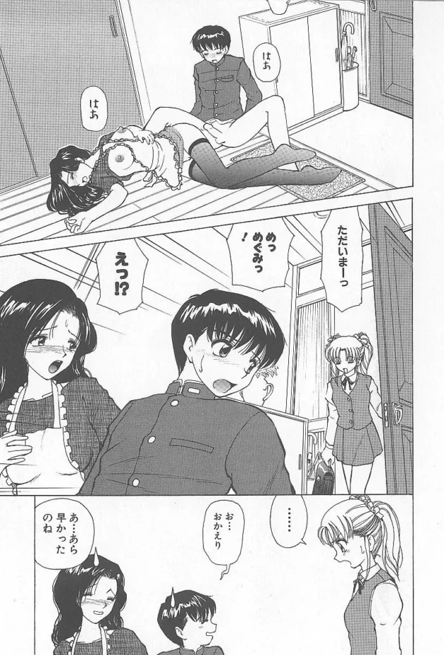 お母さんとエッチしてたら妹が帰って来て、見られてなかったみたいだけど詰められて…【へのへの エロ同人】12