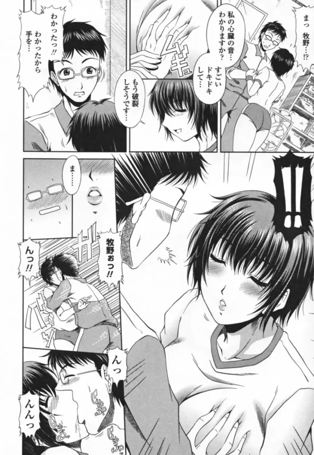 先生やってるんだけど、片付け当番の女子校生を手伝ってあげた結果！【甲斐ひろゆき エロ同人】12
