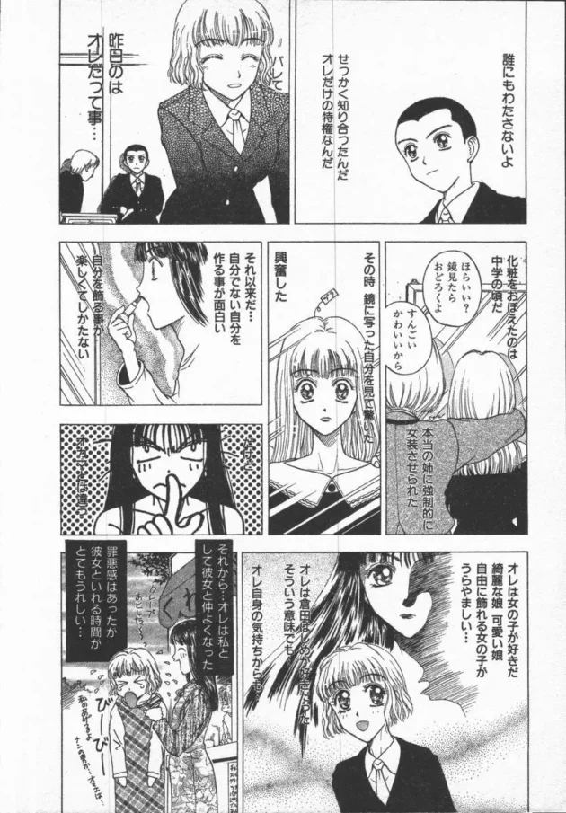女装男子とレズビアンな娘とのエッチなラブコメ【小林少年丸 エロ同人】12