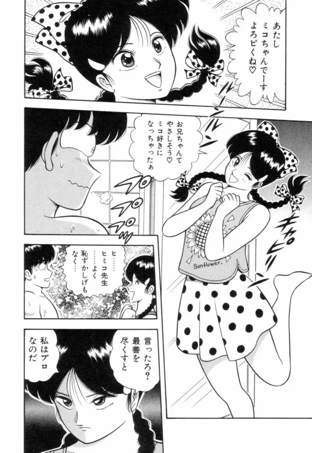どんな性の悩みも解決しちゃう美人先生の治療方法【飛鳥弓樹 エロ同人】12