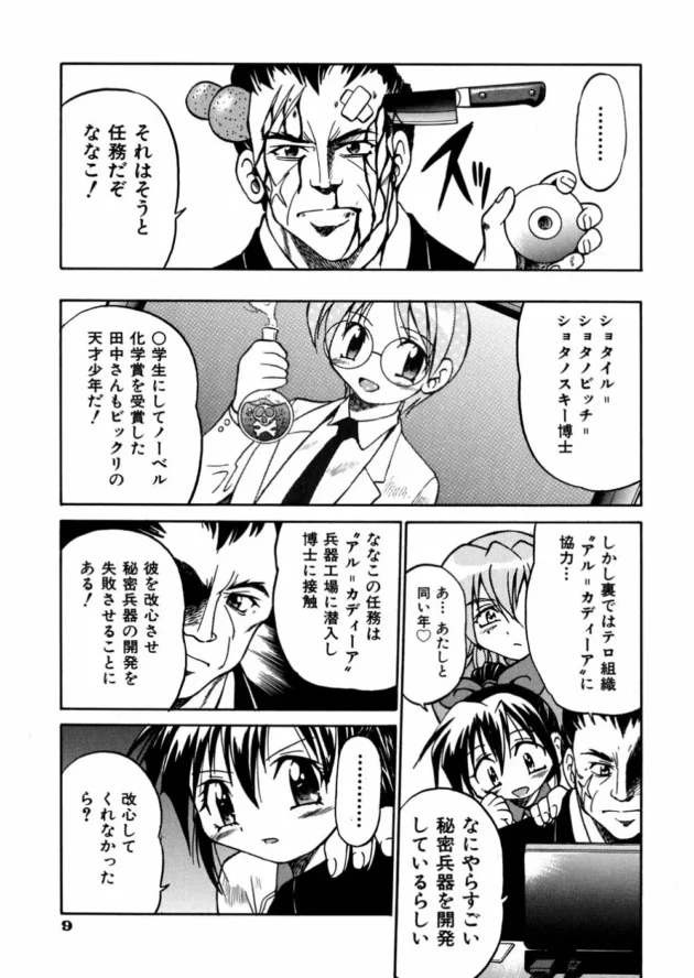 ロリータ美少女なスパイが悪の組織に潜入するんだけど、捕まってエッチな拷問陵辱されちゃうよ【無料 エロ同人】12