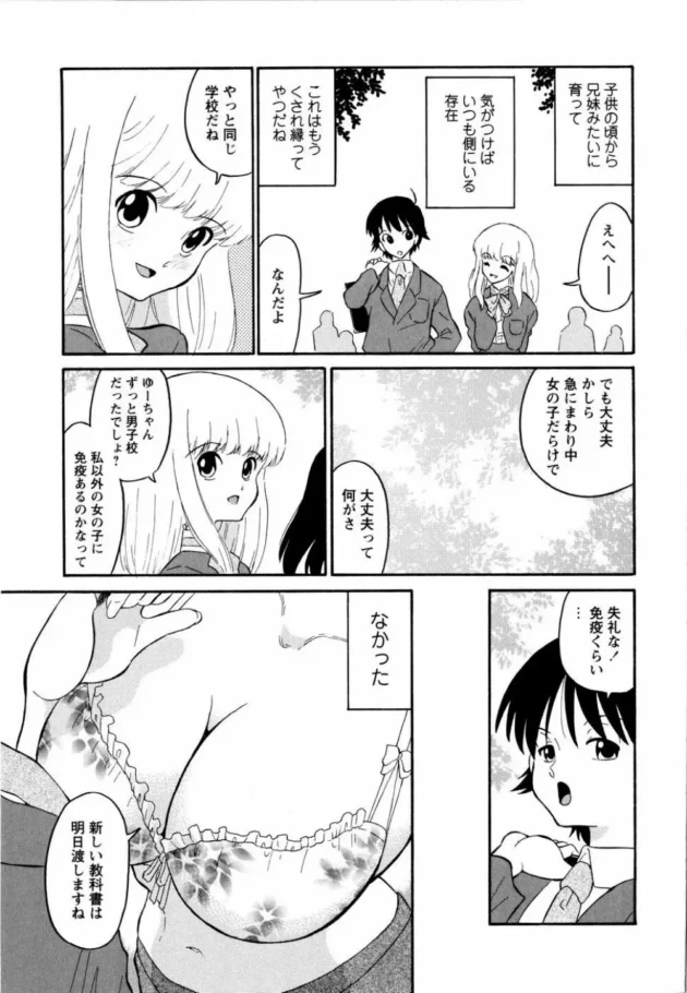 男子校から憧れの共学の高校に転校したら、そこは去年まで女子校でオレが男子１号になった！オレ始まった！【無料 エロ同人】12
