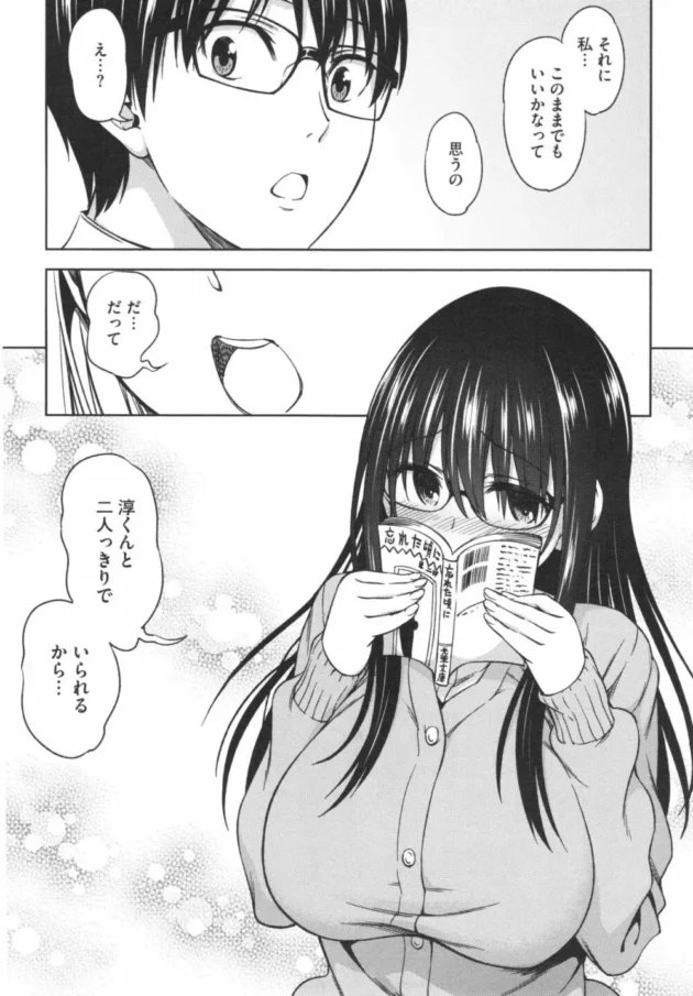 眼鏡っ子巨乳の文系美少女と二人きりの部室でラブラブエッチ！！【無料 エロ同人】12