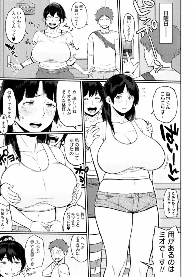 彼女と彼女の妹と二股してる感じになっちゃったんだけど、どっちのエッチも気持ちイイしどうしたらいいものか…【無料 エロ同人】12