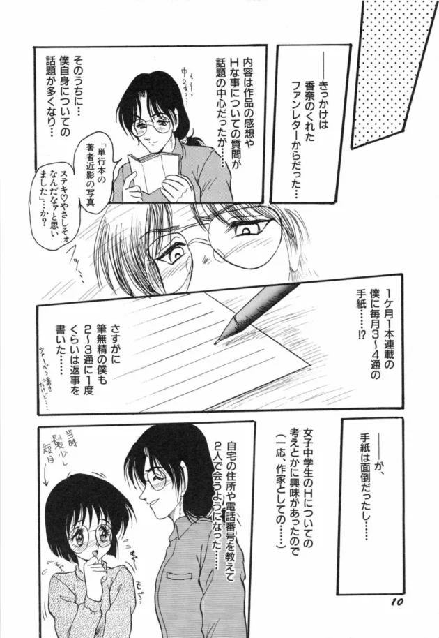 14歳JCと付き合ってセクロスしまくるエロ漫画家が裏山！【シンツグル エロ同人】12