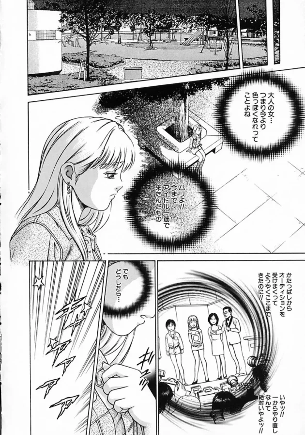 プロデューサーに大人の色気が足りないって言われたアイドルが取った行動とは？【鈴木キムチ エロ同人】12