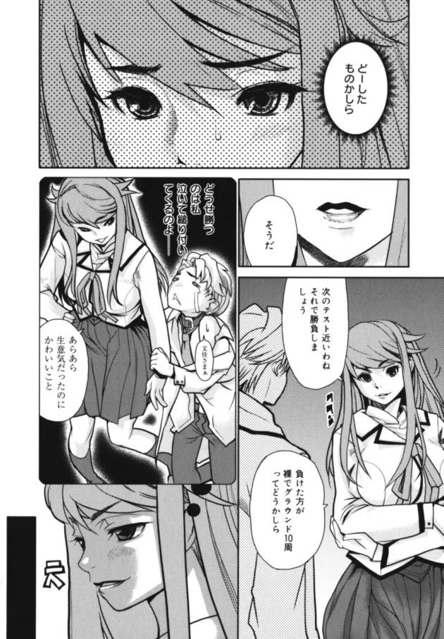 美人で成績優秀で生徒会長もやってるタカビーな女子校生を、それも売られた喧嘩に勝ってオモチャにするのは楽しいな【巴天舞 エロ同人】12